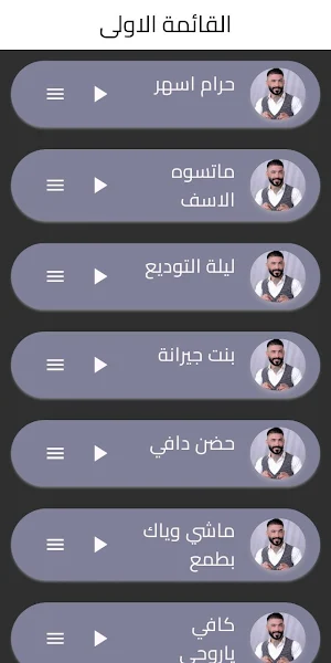 اغاني حيدر العابدي Screenshot 2