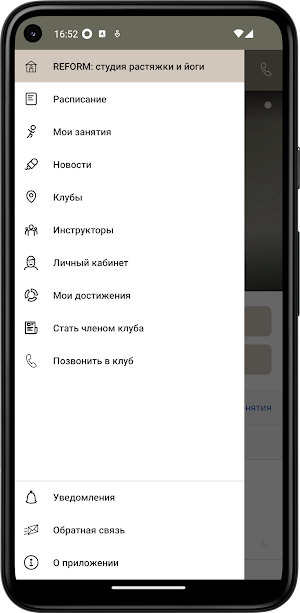 REFORM: студия растяжки и йоги Screenshot 2
