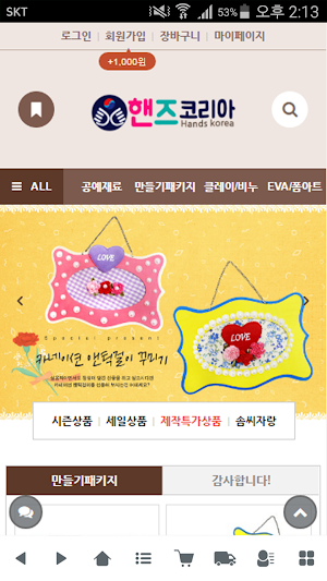 핸즈코리아 Screenshot 0
