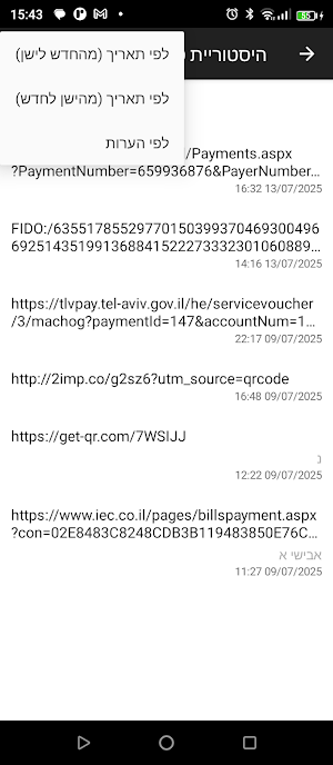 סורק ברקוד QR Screenshot 3