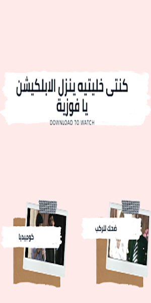 مسرحيات كوميدية:مسرحيات مصرية وعربية ضحك متواصل Screenshot 2