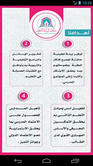 مدارس البناء التربوي Screenshot 0