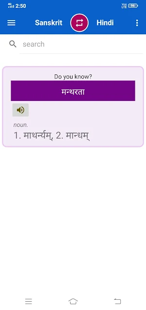 Sanskrit To Hindi Dictionary Screenshot 0