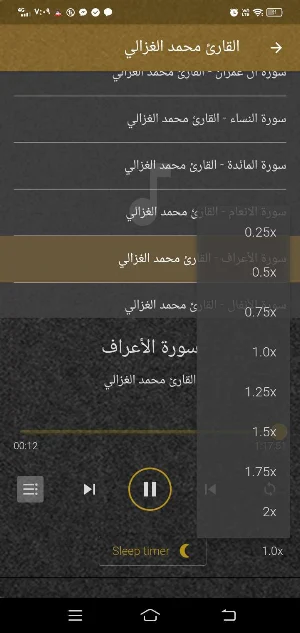 القارئ محمد الغزالي قران MP3 Screenshot 1