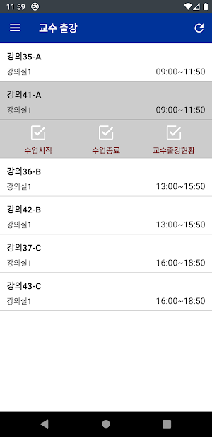 루터대학교 스마트출결 교수용 Screenshot 0