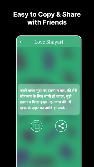 Soulful Shayari Screenshot 2