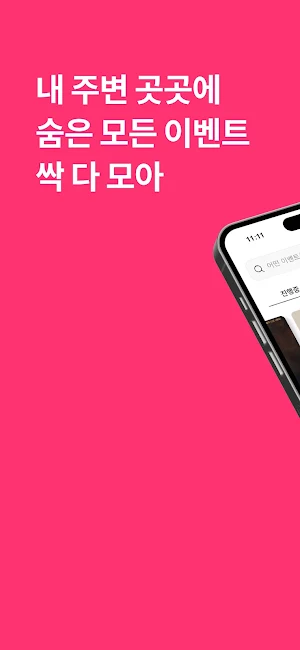 커먼이벤츠 AI - 세상의 모든 이벤트 Screenshot 0