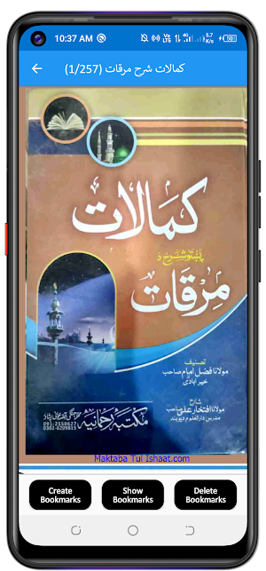 Mirqat Pashto مرقات پشتو شروح Screenshot 1