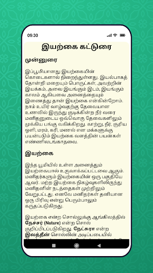 Tamil Katturai - கட்டுரைகள் Screenshot 2