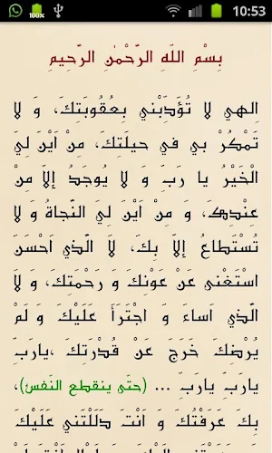 Thamali - دعاء الثمالي Screenshot 1
