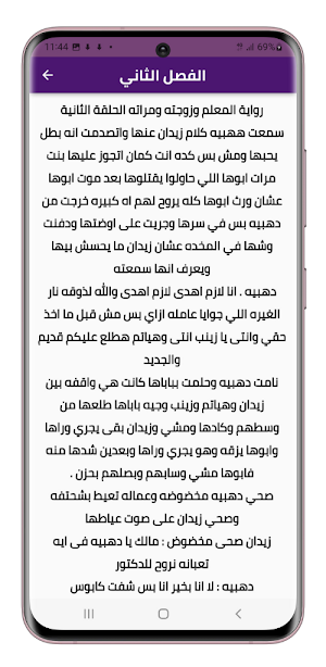 رواية المعلم وزوجته ومراته Screenshot 3