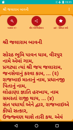Shree Jalaram Bavni Gujarati Screenshot 1