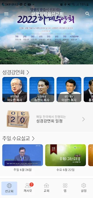 생명의말씀선교회 Screenshot 0