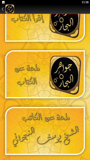 جواهر البحار يوسف النبهاني Screenshot 2