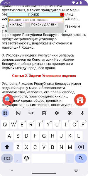 Уголовный Кодекс Беларусь Screenshot 1