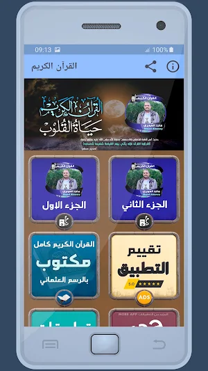 ماجد العويري القرءان الكريم Screenshot 0