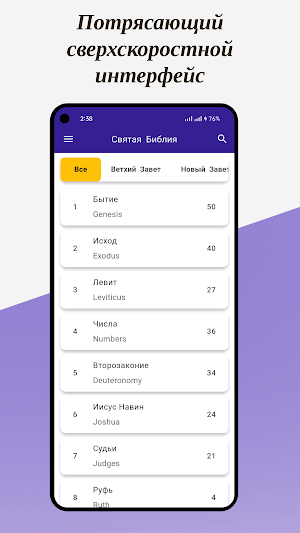 Russian Bible – Offline Bible Screenshot 2