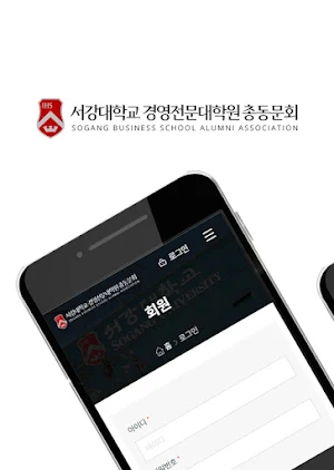 서강대 경영전문대학원 총동문회 Screenshot 0
