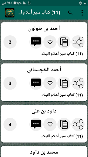 مكتبة الإمام الذهبي | 25 كتاب بدون نت Screenshot 3
