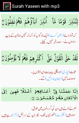 Surah Yaseen Urdu with mp3 Screenshot 3