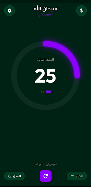 Tasbih Voice Counter Dhikr App Screenshot 0