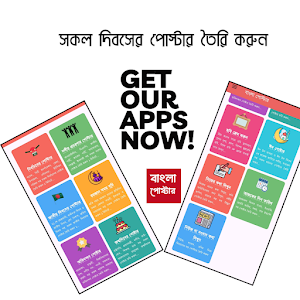 Bangla Poster Screenshot 3