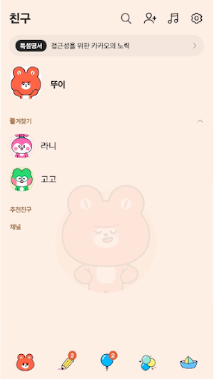 일프로프렌즈 뚜이 - 카카오톡 테마 Screenshot 1