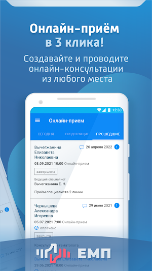 ЕМП-медицина Screenshot 1