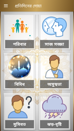 দু'আ ( Daily Dua ) Screenshot 1