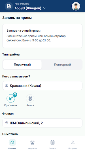 Здоровье Животных Screenshot 3