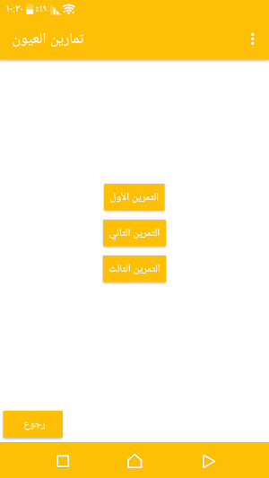 فيجن: تمارين العيون والإسترخاء Screenshot 2