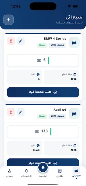 وين القاها Parts Finder Screenshot 2