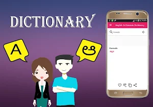 English To Kannada Dictionary Screenshot 1