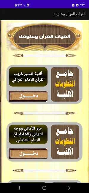 جامع المنظومات الألفية الشرعية Screenshot 3