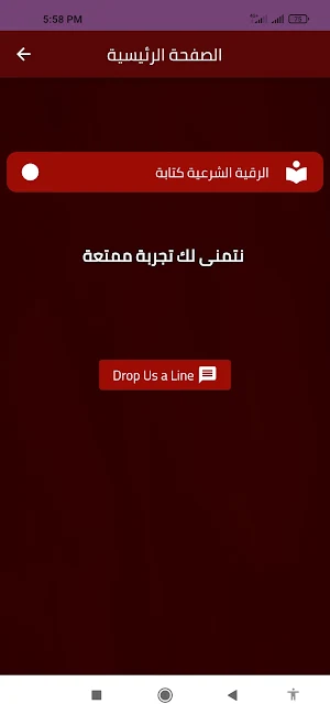 الرقية الشرعية كتابة Screenshot 2