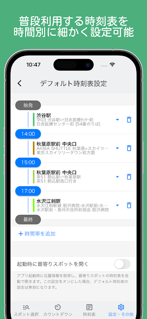 時刻表.Locky（バス時刻表カウントダウン） Screenshot 2
