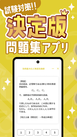 経済学の王様‐公務員試験 専門科目の問題集&勉強アプリ Screenshot 0