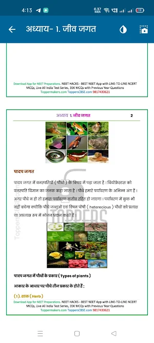Class 11 Biology Notes Hindi Screenshot 3