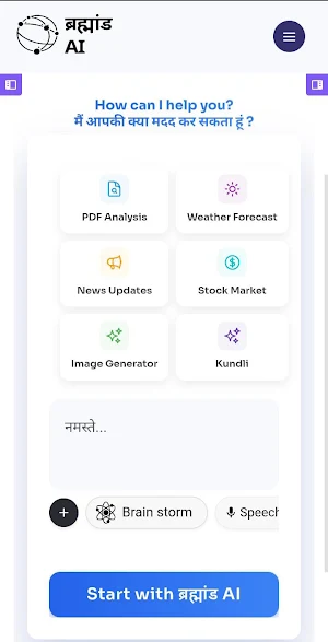 ब्रह्मांड AI Screenshot 0