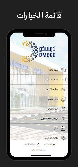 Al Dawaa IR Screenshot 0