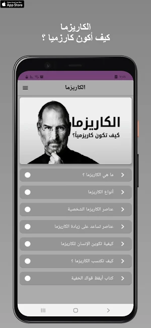 الكاريزما - كيف أكون كارزميا ؟ Screenshot 0