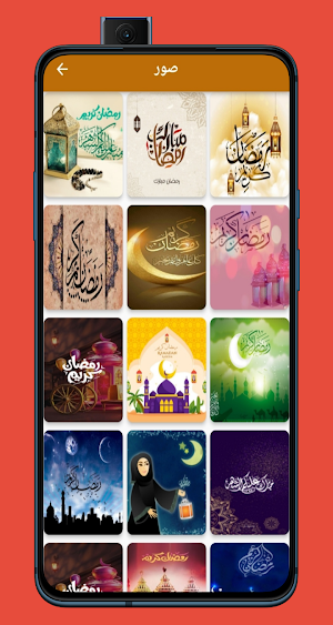 صور عن رمضان Screenshot 3