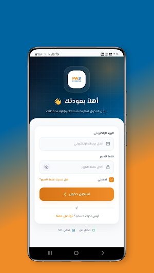 MW Express - ام دبليو اكسبرس Screenshot 0