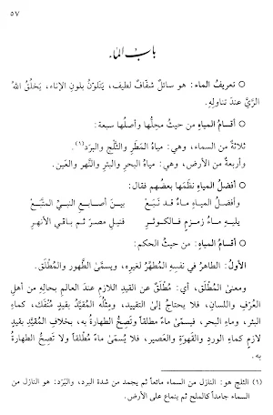 Kitab At-Taqrirot As-Sadidah Screenshot 3