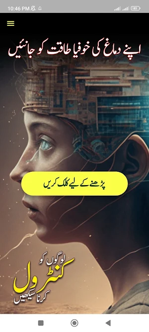 Logon ko control krna sekhain Screenshot 1