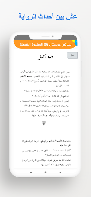 رواية بساتين عربستان 5 Screenshot 2