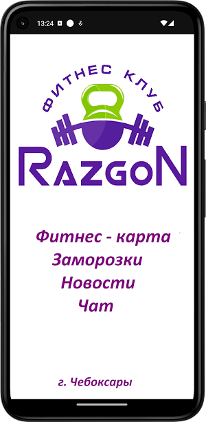 Твоя фитнес карта клуба RazqoN Screenshot 0