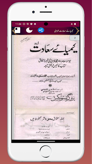 Keemiya-e Saadat کیمیائے سعادت Screenshot 3