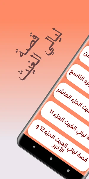 قصص مغربية : ليالي الغيث Screenshot 1