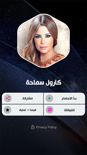 كارول سماحة بدون نت Screenshot 1